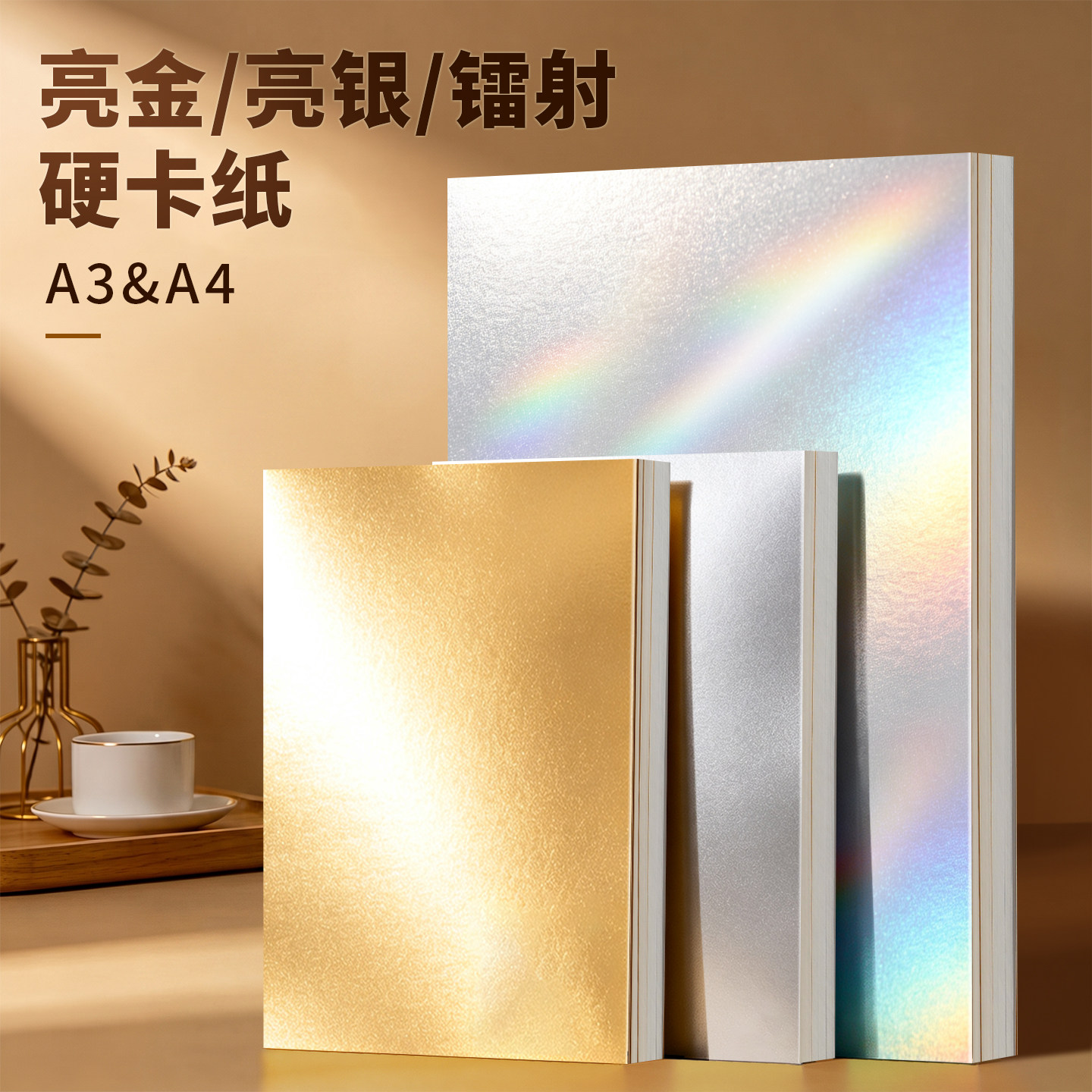 镭射卡纸闪光纸A4手工金银卡纸拍照背景反光纸张A3金属包装装饰加厚250g镭射纸亮面银色镜面纸哑光金色特种纸