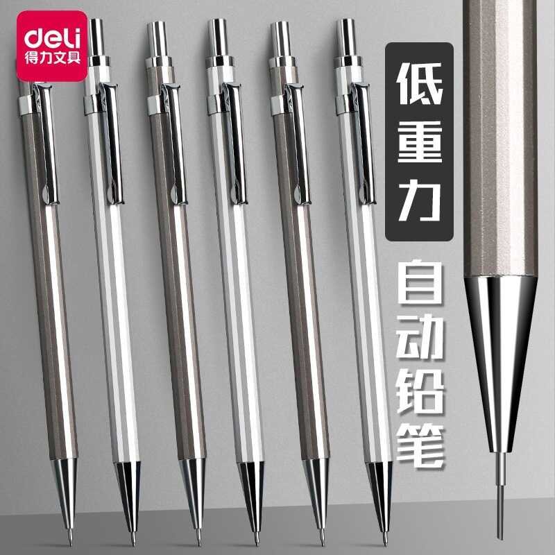 得力金属活动铅笔0.5mm低重力