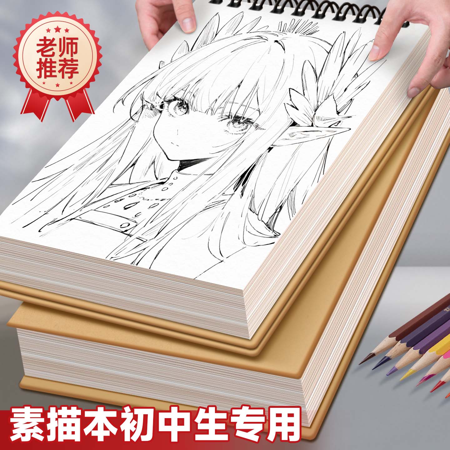 得力素描本A4初中生专用写生本儿