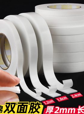 海绵胶泡棉泡沫胶双面胶加厚加宽胶带白色eva强力高粘度地毯胶固定墙贴手工胶卷胶条胶带纸贴纸1.2/1.8/2.4