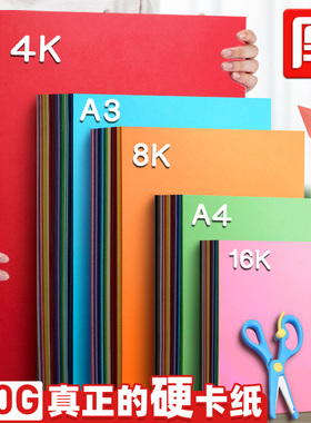 元浩彩色硬卡纸a4厚230G手工幼儿园diy制作材料儿童小学生4k色卡纸大尺寸画画a3彩纸4/16开白色黑色卡纸大号