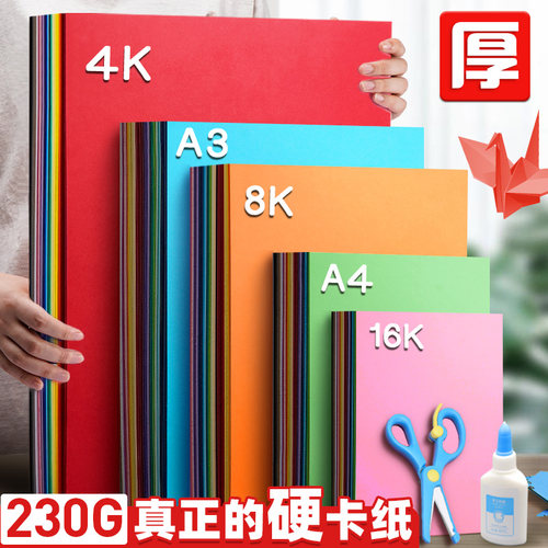 A4/A3/8K/4K彩色手工硬卡纸特厚