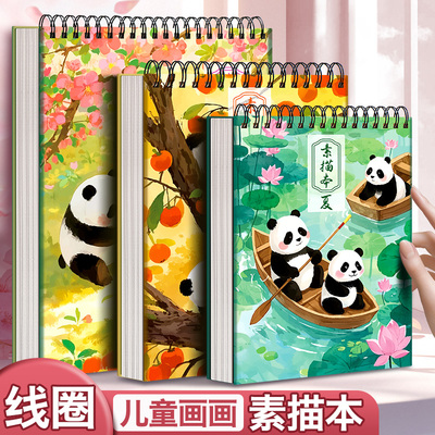 16K儿童画画本A4线圈空白素描本