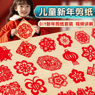 儿童新年剪纸套装幼儿园剪窗花专用正方形红色底稿宣纸初学者手工入门中国风红纸小学生春节送礼物diy福字纸