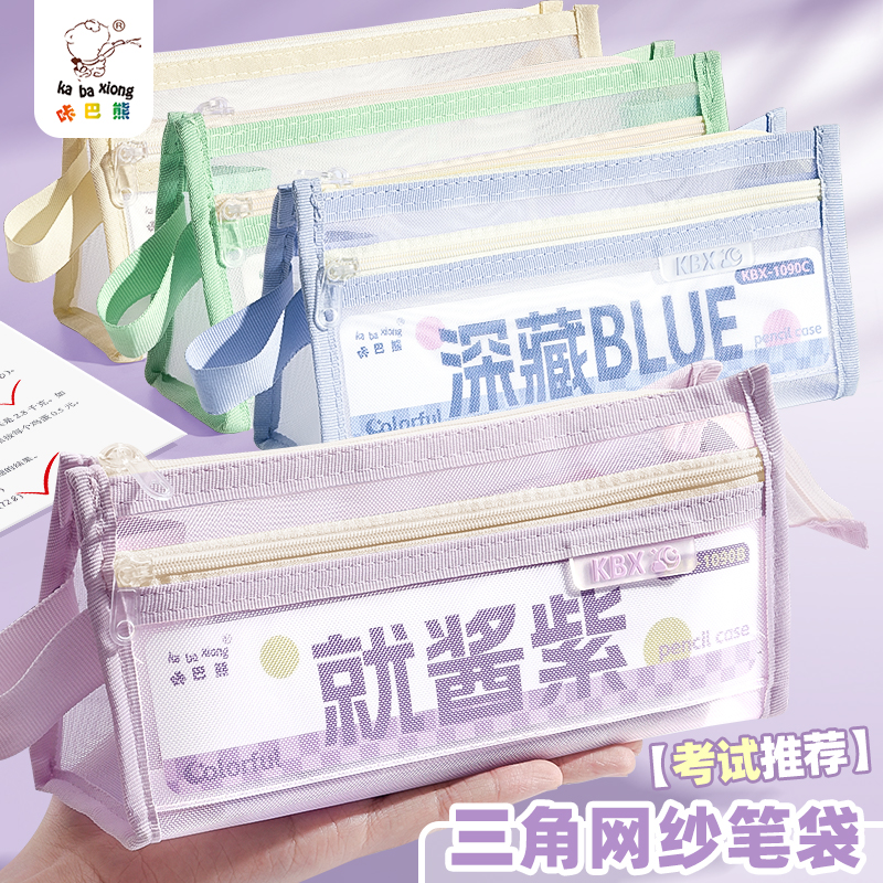 三角立体网纱笔袋双层大容量笔盒