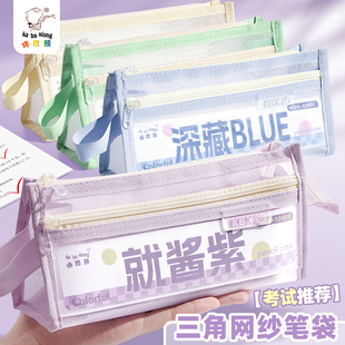 三角立体笔袋透明网纱款双层站立式铅笔袋大容量文具盒高颜值女孩款文具收纳小众简约不撞款小学生男孩铅笔盒
