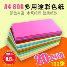 元浩100张彩色a4纸打印纸复印纸20色混色装荧光彩纸80g幼儿园学生儿童手工薄软纸红/黑/灰/粉/黄/蓝多色折纸