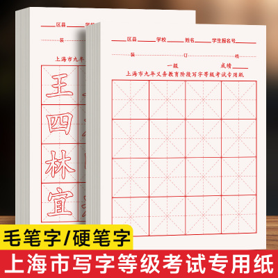 上海市写字等级考试专用纸宣纸