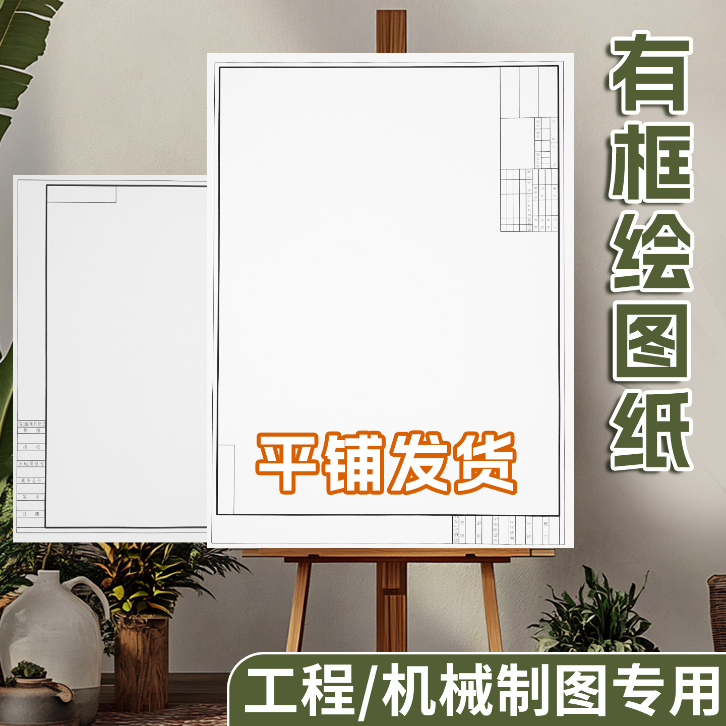 A2有框绘图纸A3工程机械制图专用