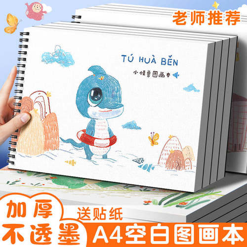 儿童空白画画本幼儿园图画不透色