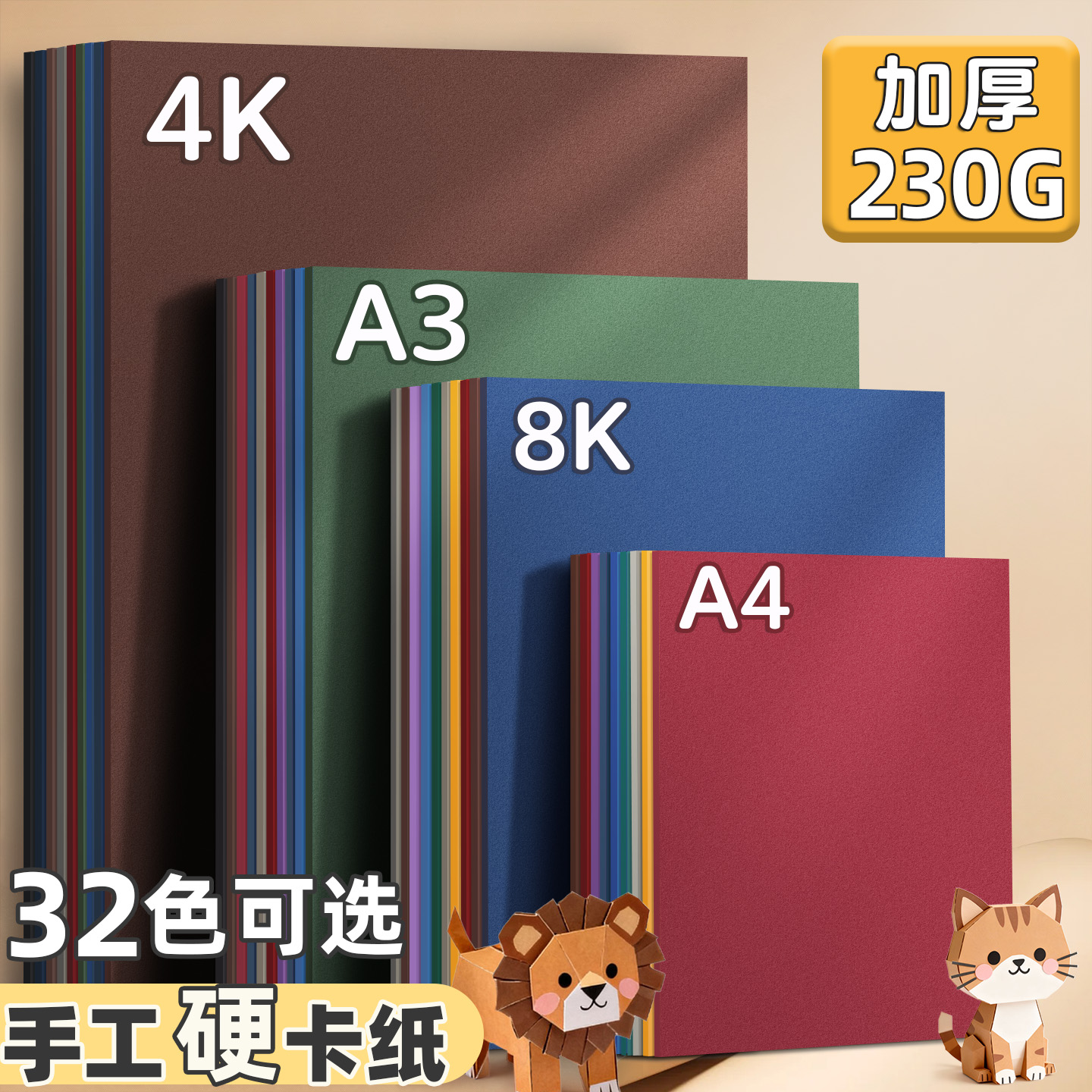 a4加厚230g小学生手工diy硬卡纸