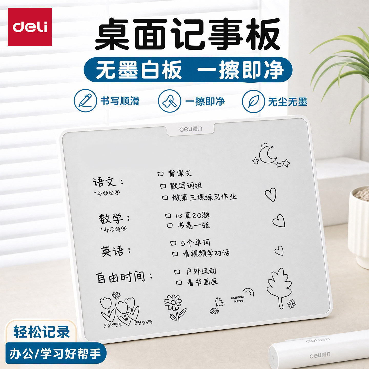 得力无墨白板桌面记事板可擦办公留言板备忘录护眼写字板可移动小学生专用无纸化草稿本手写板儿童画画板磁吸