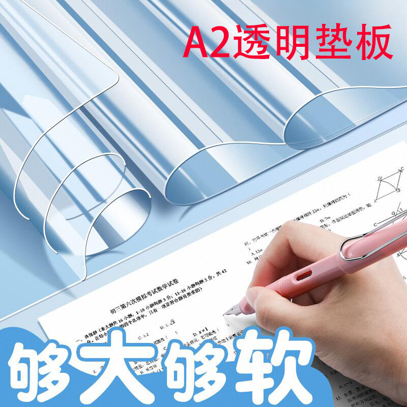 A2写字垫板大号透明软厚美术绘画