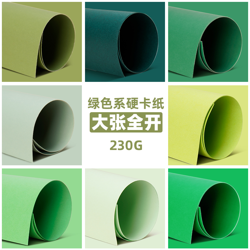 绿色系卡纸大张全开彩色硬卡纸儿童手工制作幼儿园环创装饰浅绿墨绿翠绿深绿超大张背景纸加厚手工纸大尺寸