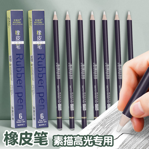 尼奥尼橡皮笔美术生素描高光专用