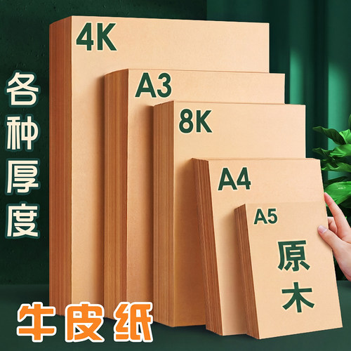 牛皮纸a4封面装订封皮a3卡纸8k