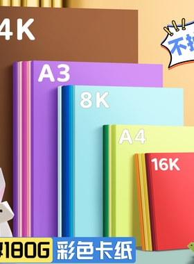 元浩a4彩色硬卡纸手工硬纸板a3加厚4k背景纸8k小学生儿童幼儿园专用大张美术画画黑色白卡纸红色180g封面diy