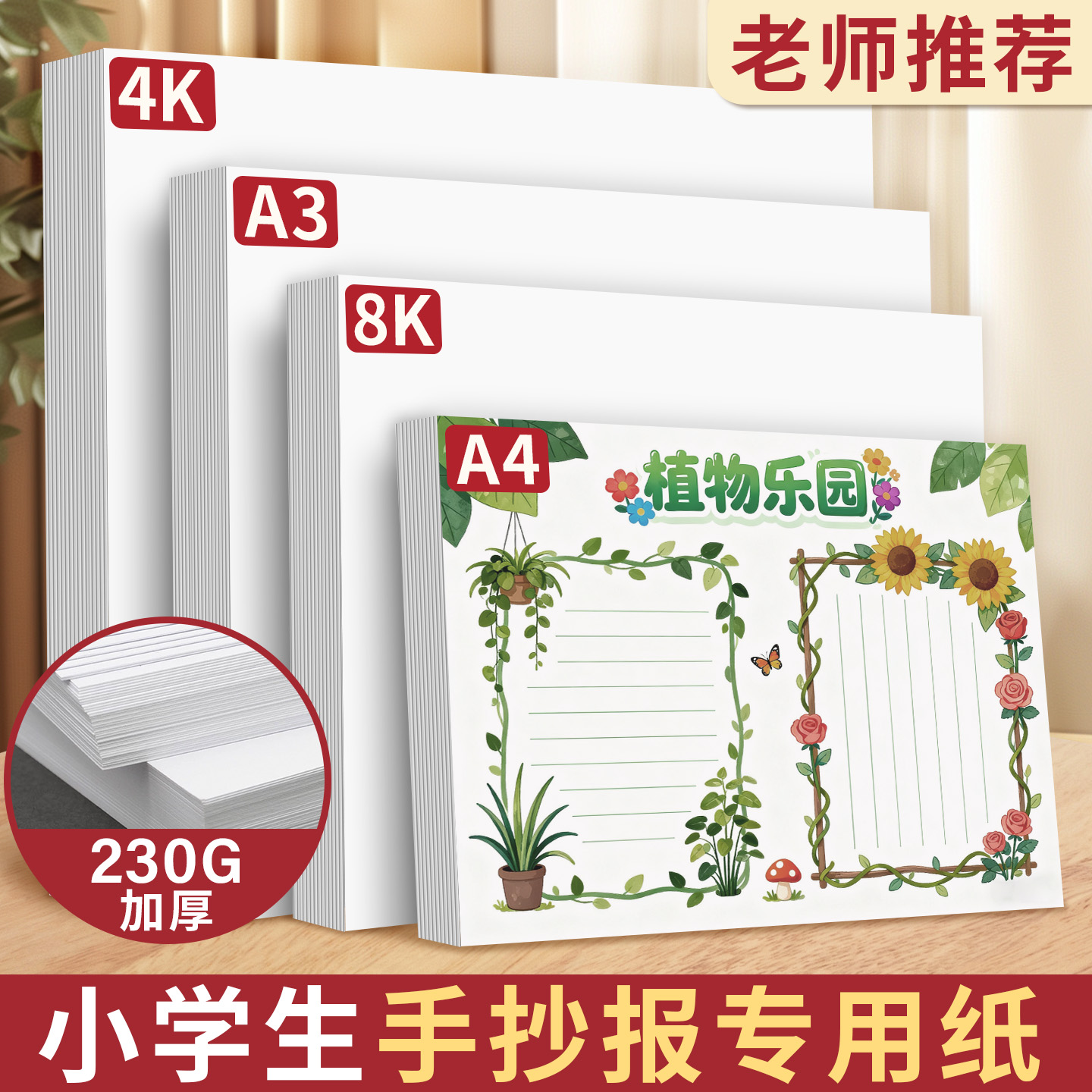小学生手抄报专用纸A3儿童绘画纸