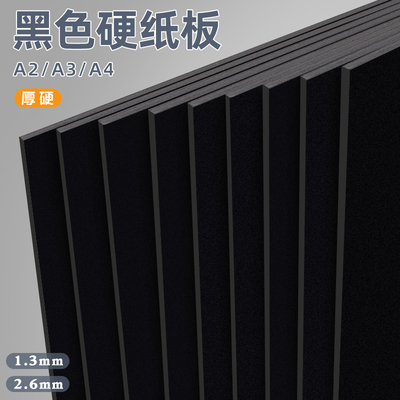 黑色硬纸板包装打包手工隔板垫板