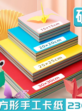 正方形彩色硬卡纸手工儿童幼儿园小学生美术创意专用方形加厚250g白色黑色混色环创材料diy硬卡片剪纸背景纸