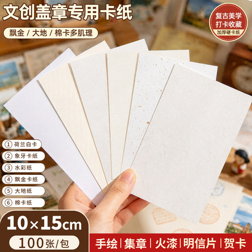 盖章卡纸飘金纸荷兰白卡加厚250G