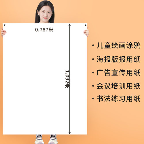 全开大张白纸培训用白板纸大尺寸