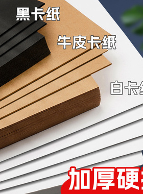 元浩白色卡纸硬a4黑色a3牛皮卡纸儿童手工幼儿园背景纸diy环创纸板相册8k加厚4k大张手抄报美术绘画专用300g