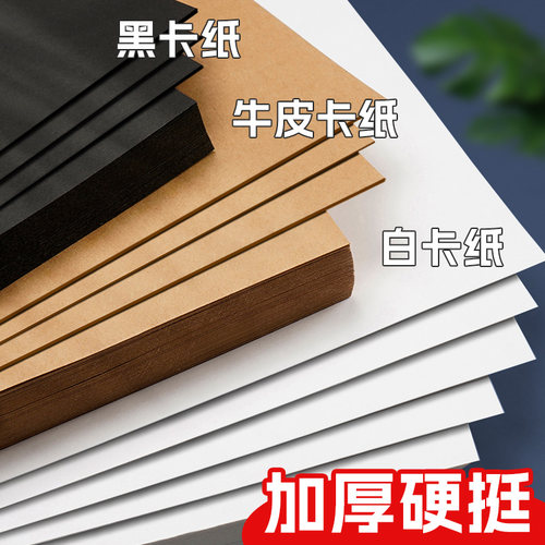 元浩白色卡纸硬a4黑色牛皮色手工