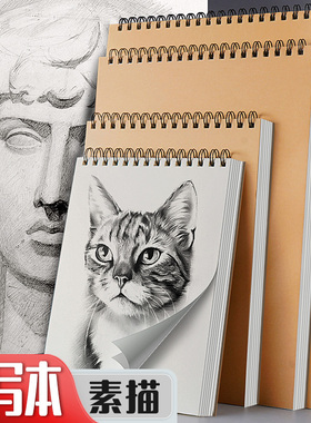 元浩A4速写本A5素描本画画本32k美术生专用16开幼儿园儿童绘画学生图画手绘美术本子8k八开A3空白4K随身线圈