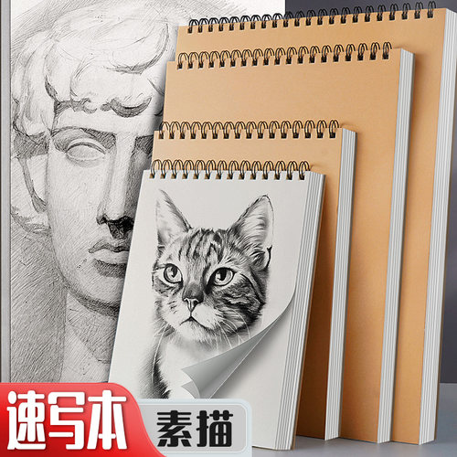 线圈A4速写本A5素描本16K画画本