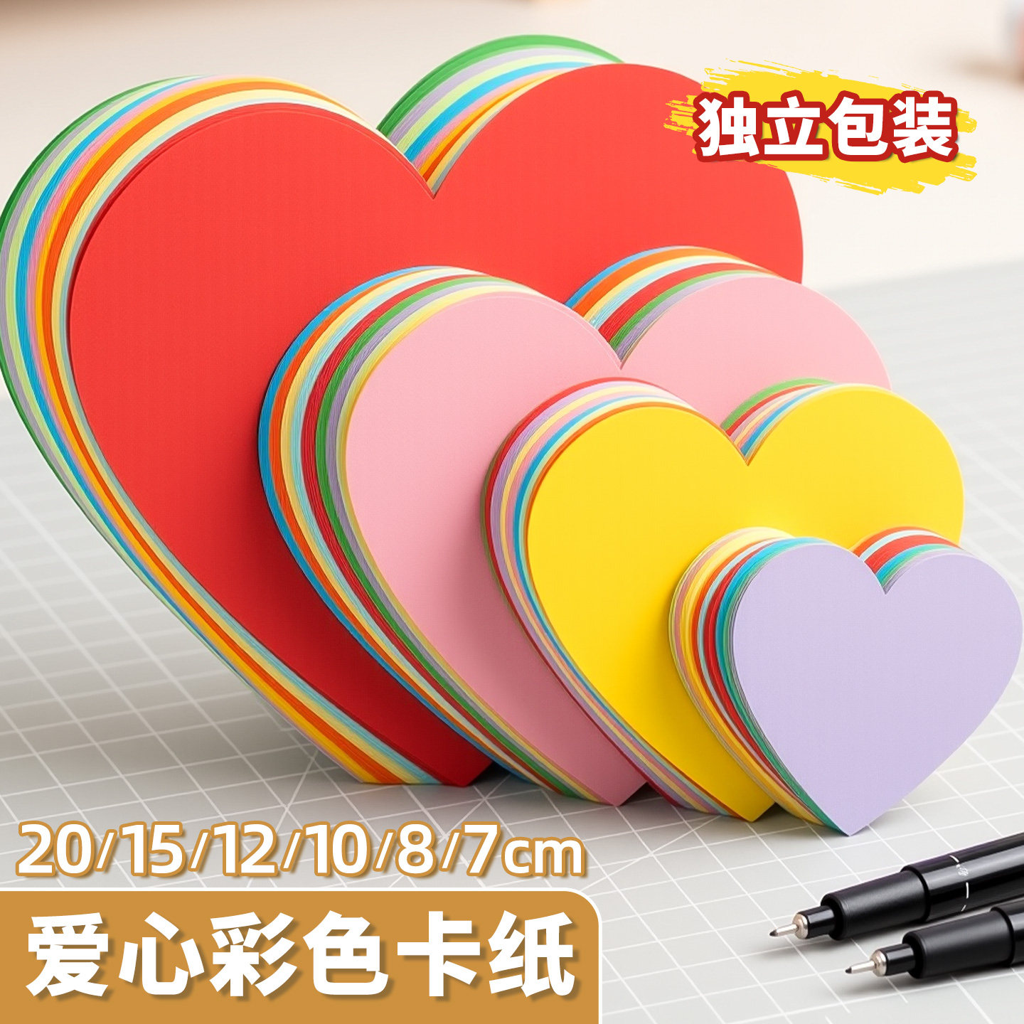 爱心彩色卡纸加厚230克大号心形纸硬纸片儿童幼儿园手工环创创意红色桃心卡纸手写贺卡手帐特色彩色纸小卡片