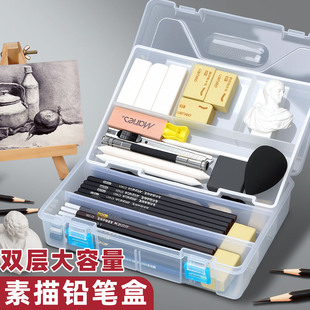 素描铅笔盒大容量美术生绘画专用双层分隔文具盒小学生多功能透明收纳盒单层实用型画笔盒初中生放铅笔炭笔盒