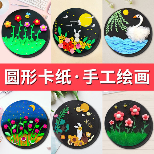 圆形卡纸加厚加硬手工美术专用