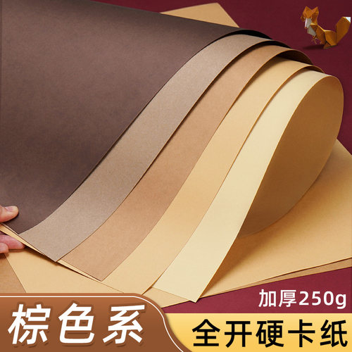 棕色系卡纸咖色牛皮纸厚做手工