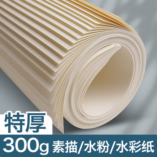 超厚素描纸300G水粉纸8K水彩纸4K