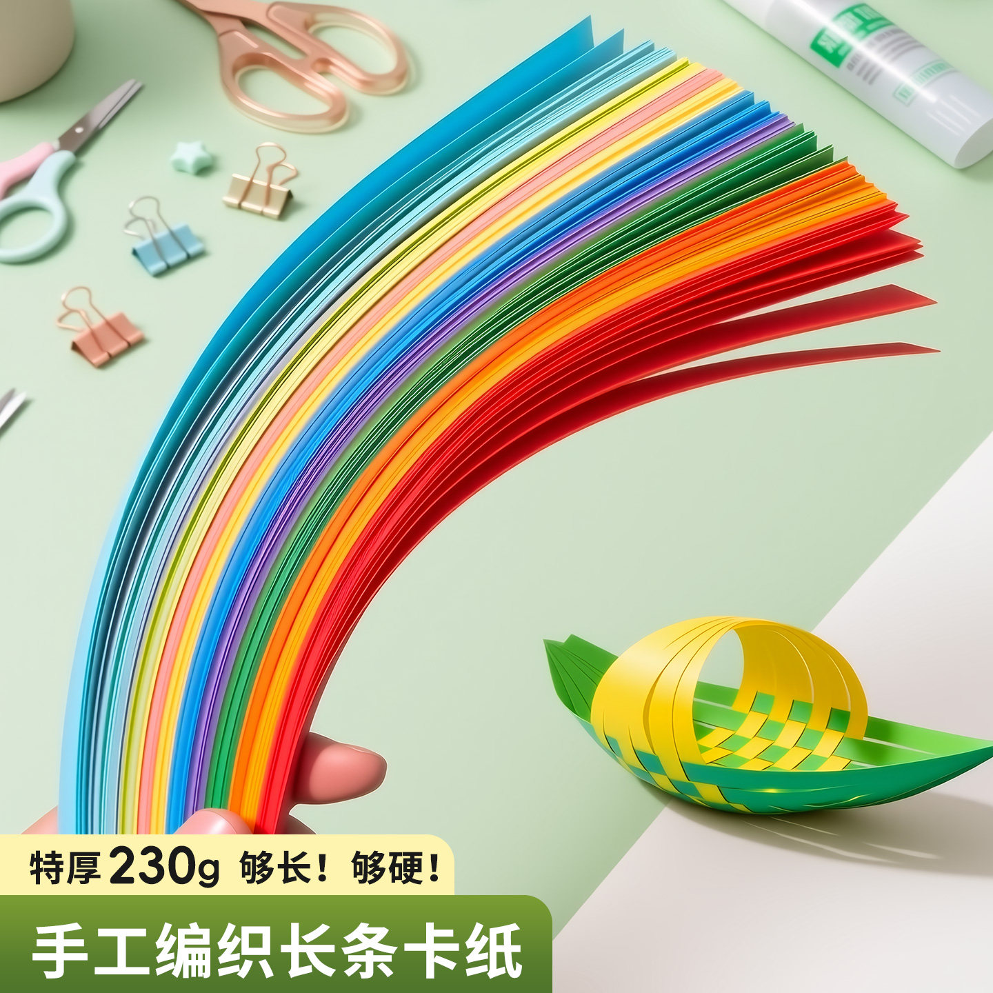 手工编织长条卡纸彩色硬纸条儿童幼儿园美术培训机构专用创意长条形加厚硬质彩纸小学生手工纸艺术编织纸条