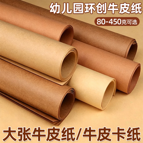 牛皮纸超大张幼儿园手工环创专用