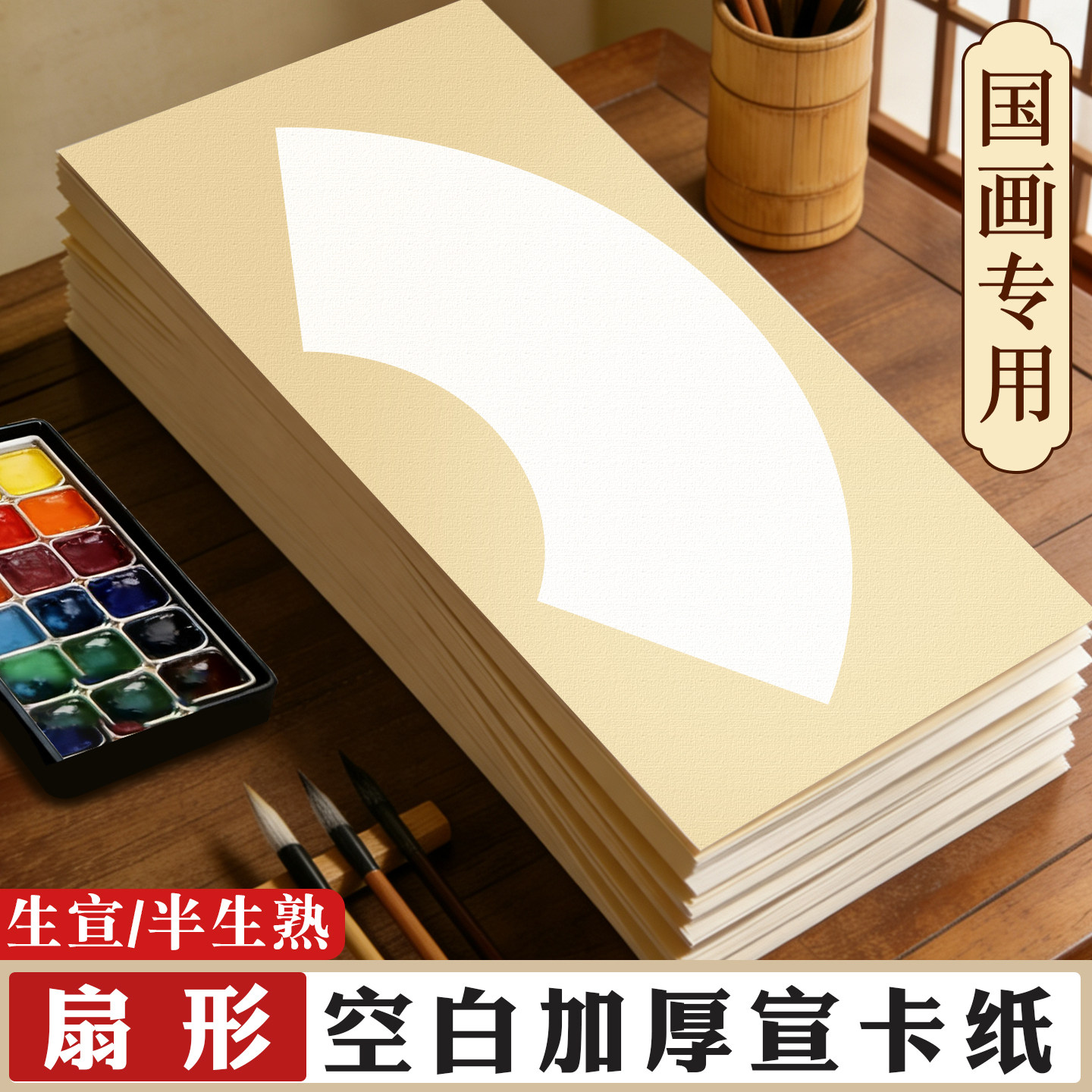 空白加厚国画宣卡纸扇形镜片纸半生半熟仿古色宣纸卡纸毛笔字书法写作作品纸不洇墨空白纸工笔画练习自带装裱,文具电教/文化用品/商务用品,宣纸,淘宝优惠券,粉丝福利购,淘宝优惠卷