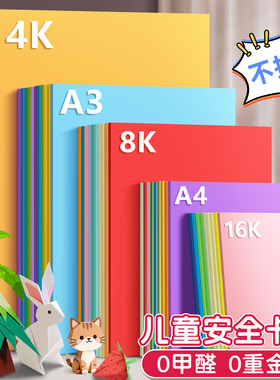 A3彩色手工硬卡纸4k幼儿园专用原生木浆环创材料背景纸8k加厚儿童diy硬质彩纸A4白色黄色黑色小学生画画折纸