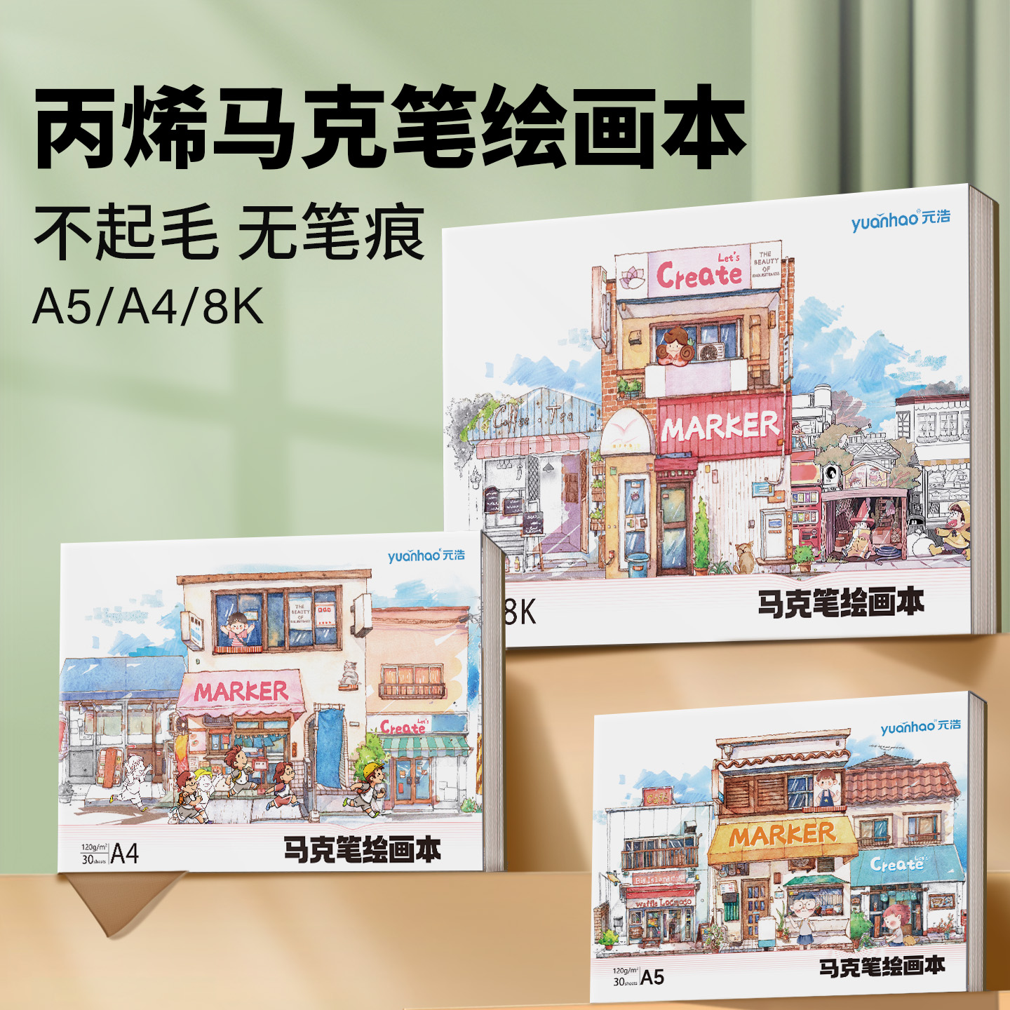 丙烯马克笔绘画本加厚美术画画本
