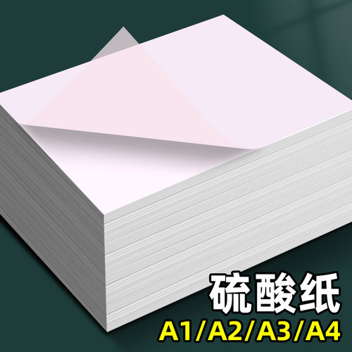 a4硫酸纸a3描图临摹拷贝练字描摹