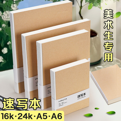A5速写本美术生专用16k素描本子