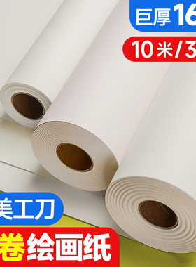 元浩长卷素描纸绘画纸卷轴画纸儿童涂鸦画卷美术生加厚画画卷纸卷筒大白纸铅画纸白色大画纸全开手指画水彩