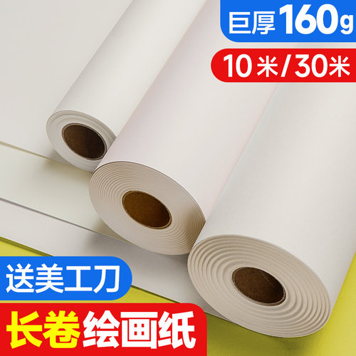 长卷绘画纸素描纸卷儿童涂鸦画纸