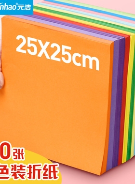 元浩单色大号折纸红色黑色白色双面正方形手工纸彩色幼儿园小学生儿童diy玫瑰纸折纸材料彩纸大张