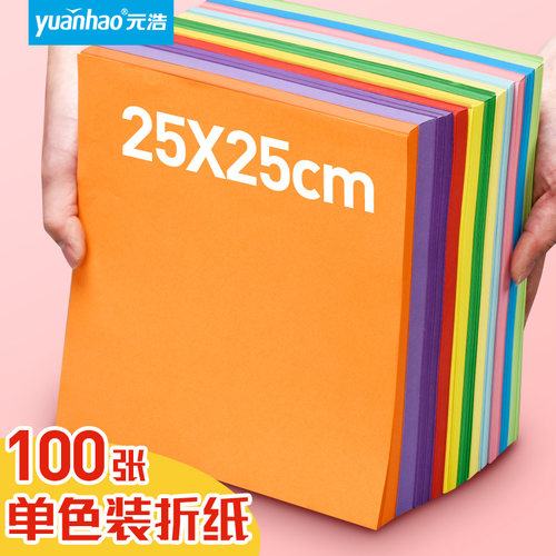 元浩折纸红色双面正方形diy