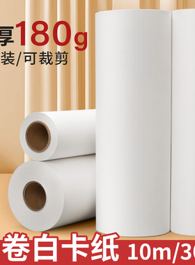 元浩长卷白卡纸大张幼儿园儿童画画纸加厚180克超大白色硬卡纸整卷美术长条绘画纸空白大尺寸绘图纸白纸卷筒