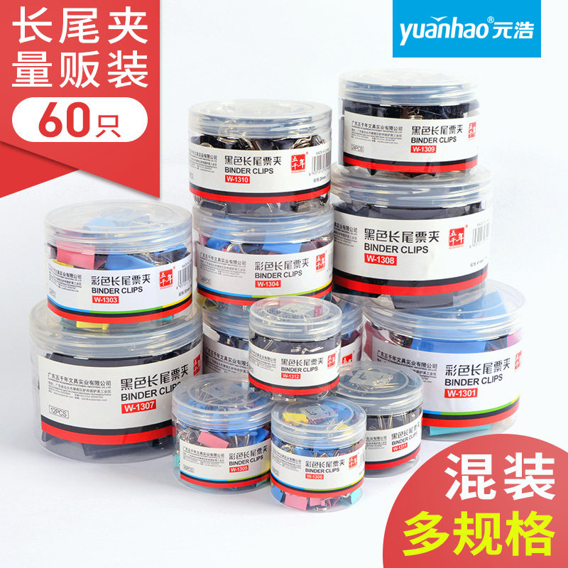 固定大小可爱多功能中号长尾票夹图片
