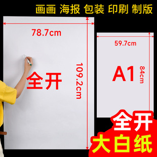 元浩全开大白纸a0幼儿园画画贴墙加厚大张双胶纸1k薄A1培训用超大摄影白色背景绘画海报印刷服装打版纸一开