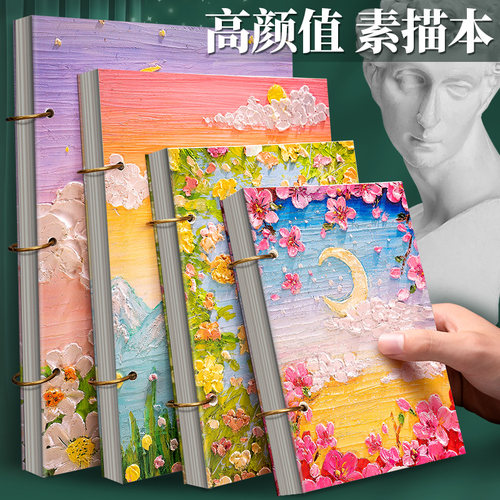 元浩活页素描本美术生专用绘画本